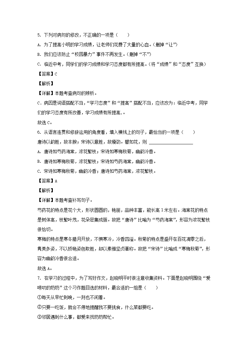 2023-2024年广东省深圳市龙岗区六年级上册期末语文试卷及答案A�?部编�?3.png