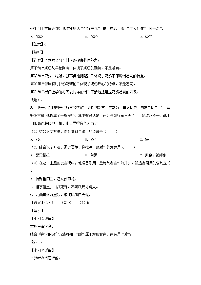 2023-2024年广东省深圳市龙岗区六年级上册期末语文试卷及答案A�?部编�?4.png