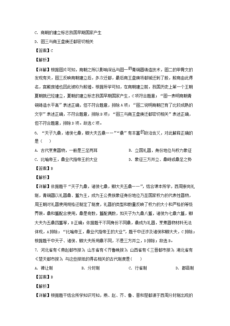 2020-2021开云kaiyun(中国)年四川成都龙泉驿区七年级上册历史期末试卷及答案3.png