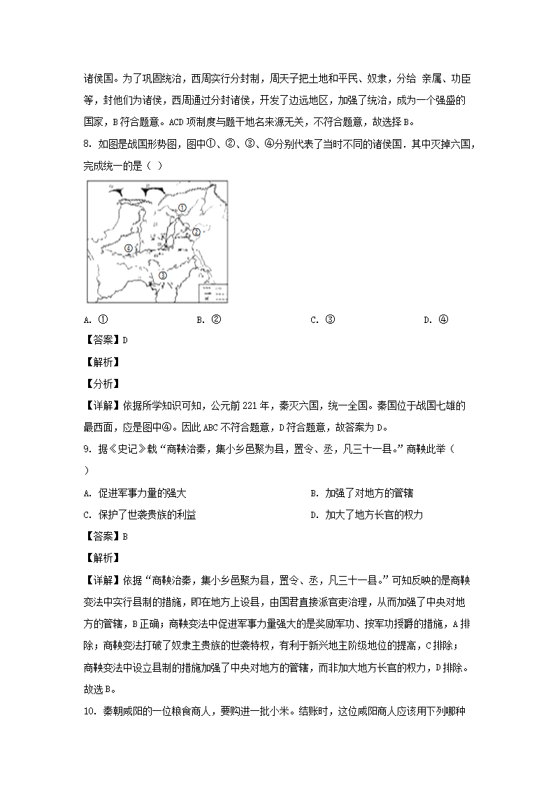 2020-2021开云kaiyun(中国)年四川成都龙泉驿区七年级上册历史期末试卷及答案4.png