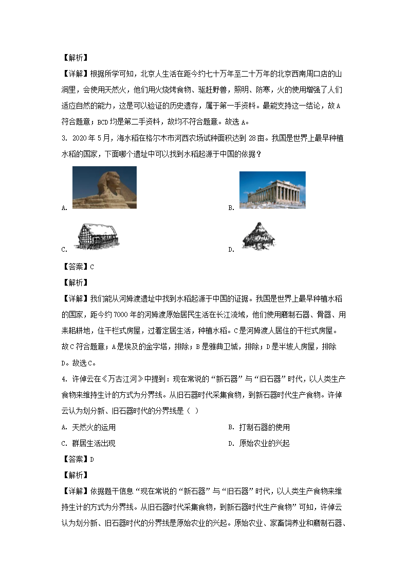 2020-2021开云kaiyun(中国)年四川成都龙泉驿区七年级上册历史期中试卷及答案2.png
