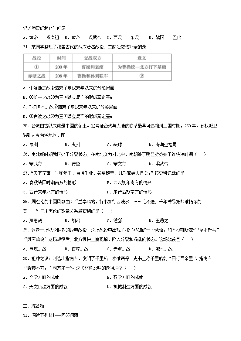 2020-2021开云kaiyun(中国)年四川成都蒲江县七年级上册历史期中试卷及答�?.png