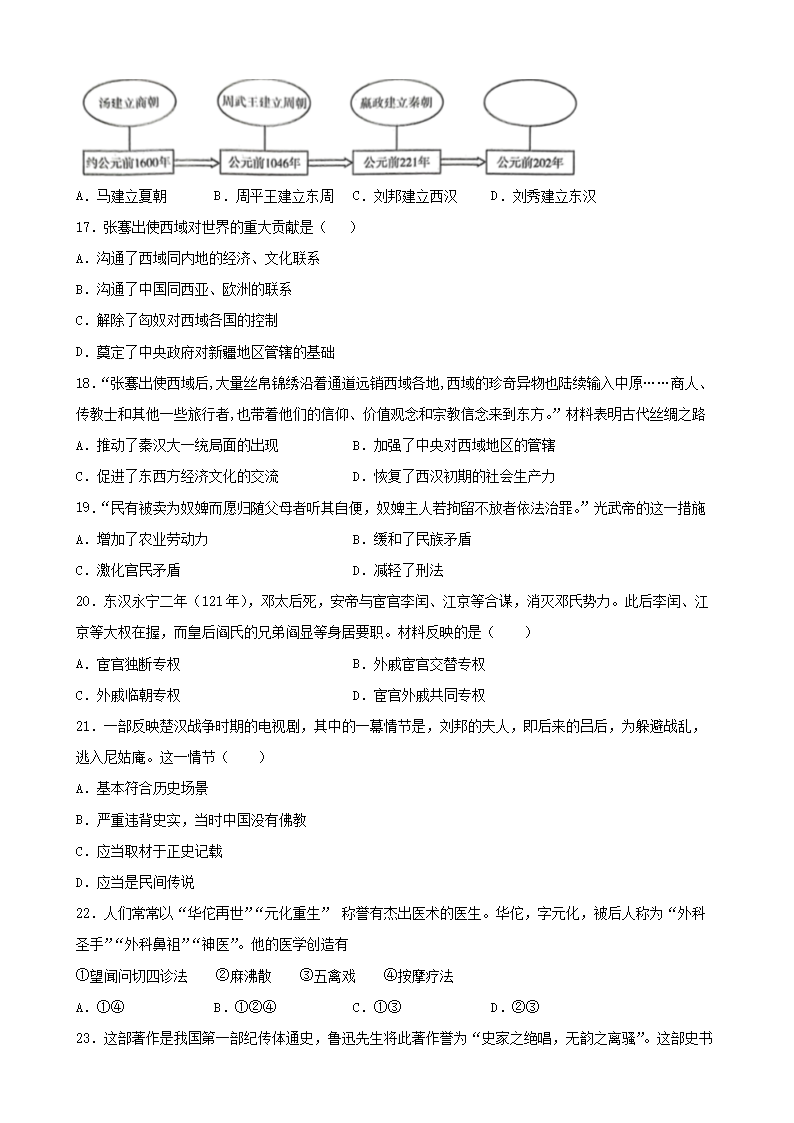 2020-2021开云kaiyun(中国)年四川成都蒲江县七年级上册历史期中试卷及答�?.png