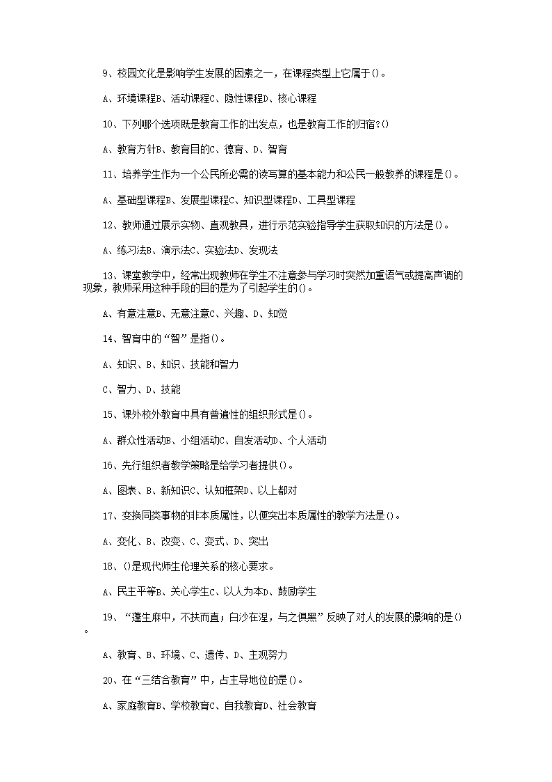 Removed_2014年天津南开区教师招聘考试教育综合知识真题及答�?.png