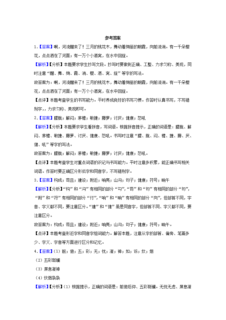 Removed_2022-2023开云kaiyun(中国)年广东省韶关市四年级下开云kaiyun(中国)期期中语文真题及答�?.png