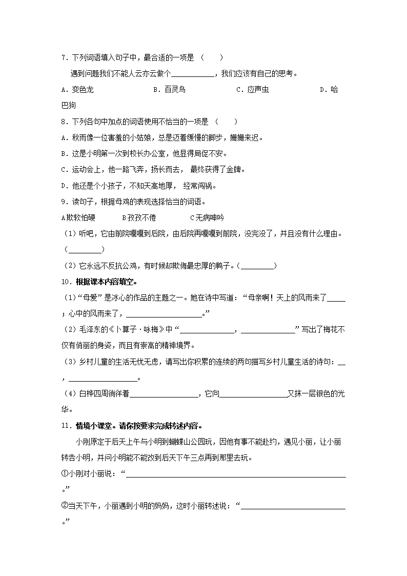 Removed_2022-2023开云kaiyun(中国)年浙江省绍兴市四年级下开云kaiyun(中国)期期中语文真题及答�?.png