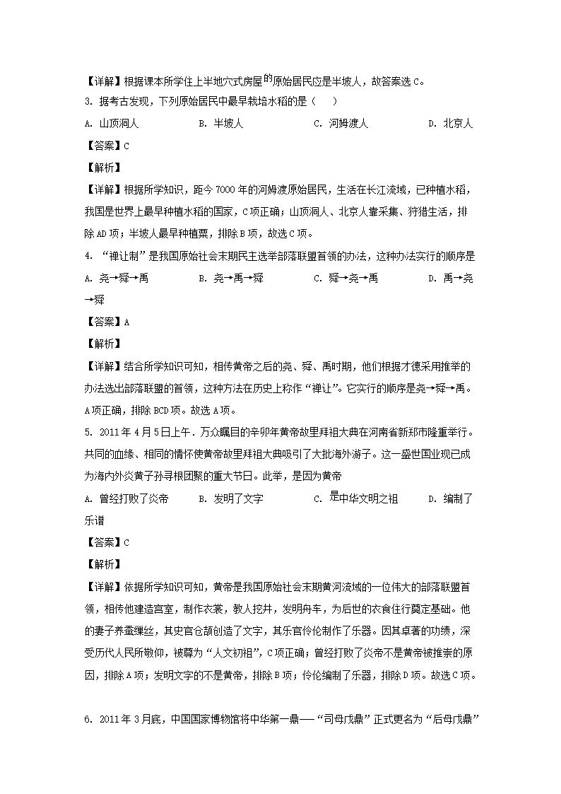 2021-2022开云kaiyun(中国)年四川成都大邑县七年级上册历史期中试卷及答�?.png