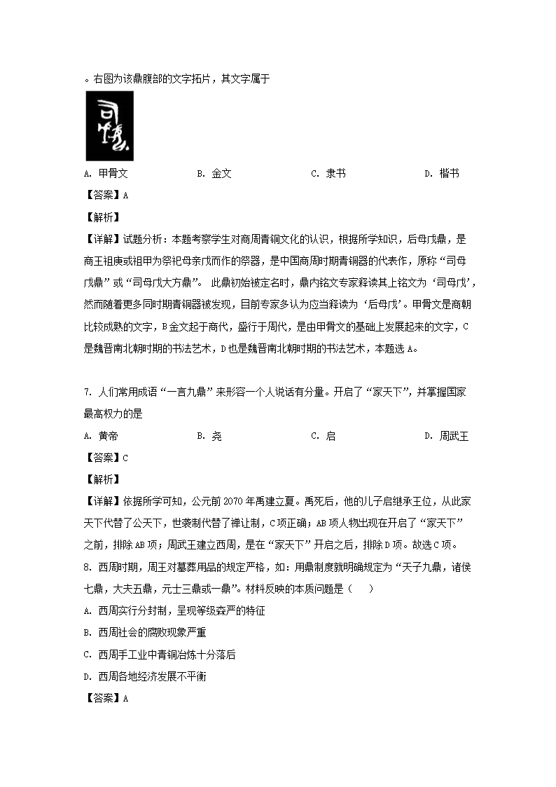 2021-2022开云kaiyun(中国)年四川成都大邑县七年级上册历史期中试卷及答�?.png