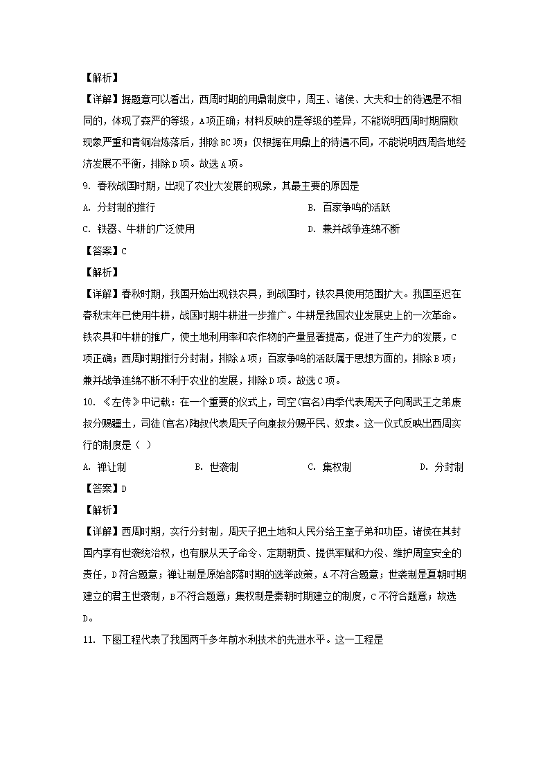 2021-2022开云kaiyun(中国)年四川成都大邑县七年级上册历史期中试卷及答�?.png