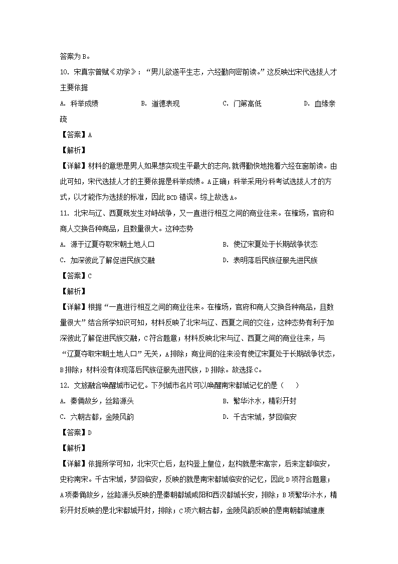2021-2022开云kaiyun(中国)年四川成都简阳市七年级下册历史期中试卷及答案5.png