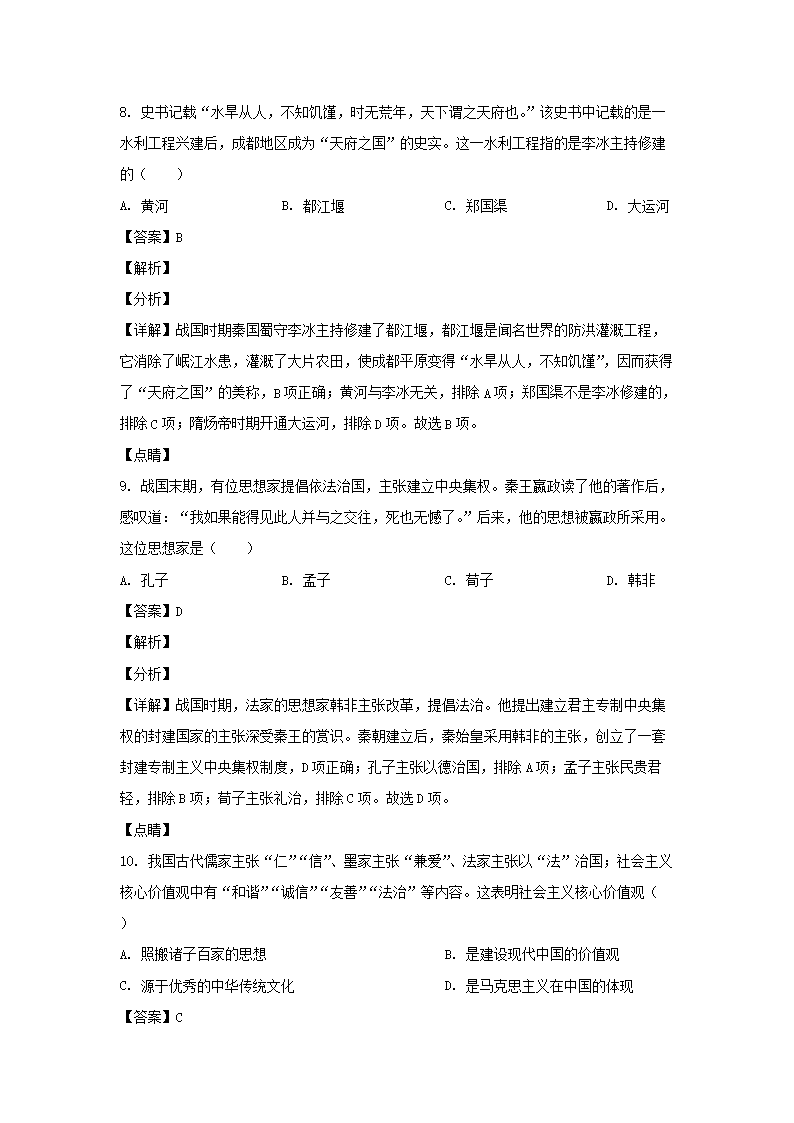 2021-2022开云kaiyun(中国)年四川成都邛崃市七年级上册历史期末试卷及答�?.png