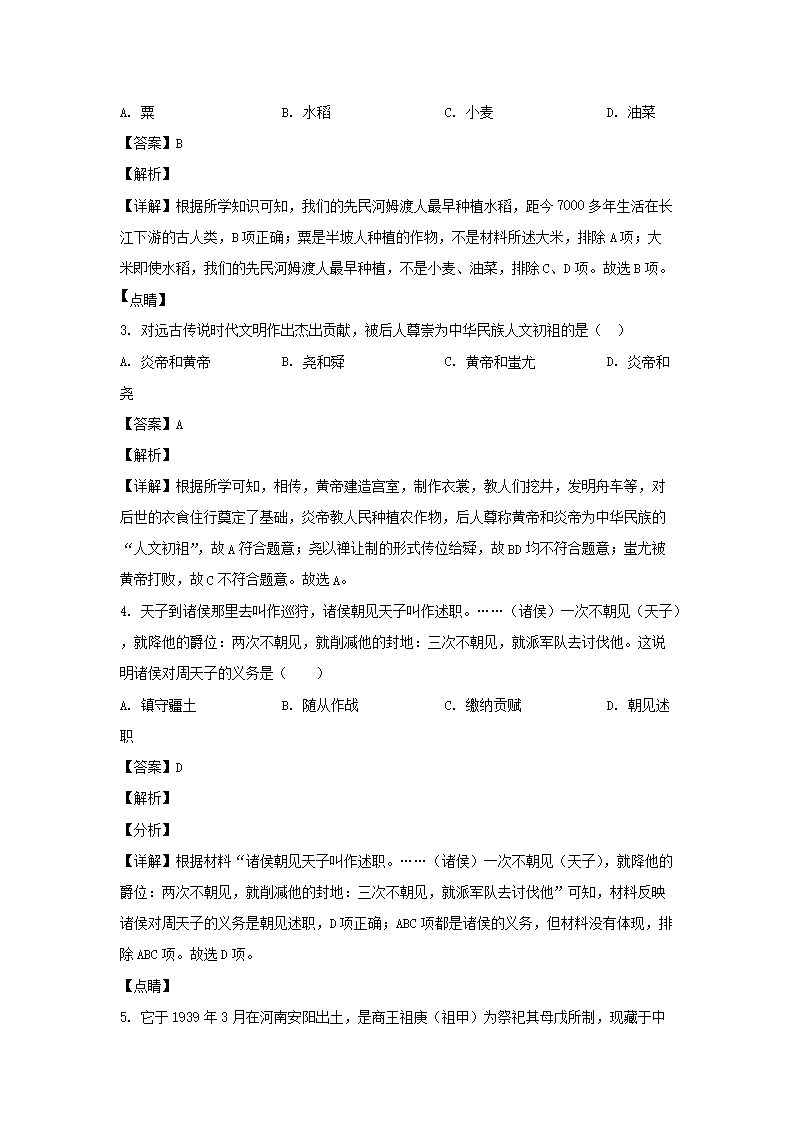 2021-2022开云kaiyun(中国)年四川成都邛崃市七年级上册历史期末试卷及答�?.png