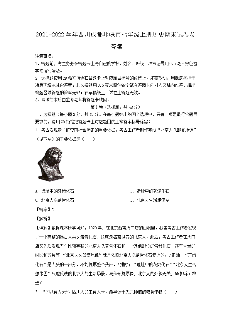 2021-2022开云kaiyun(中国)年四川成都邛崃市七年级上册历史期末试卷及答�?.png