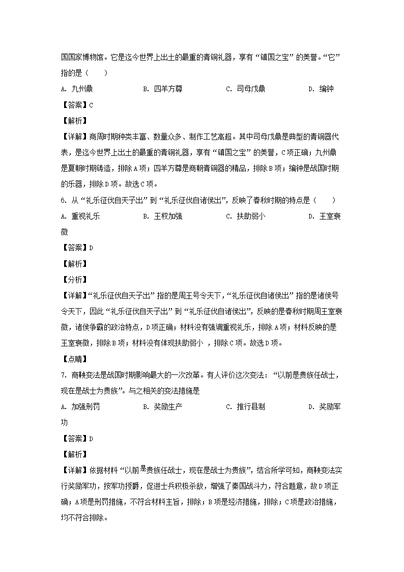 2021-2022开云kaiyun(中国)年四川成都邛崃市七年级上册历史期末试卷及答�?.png
