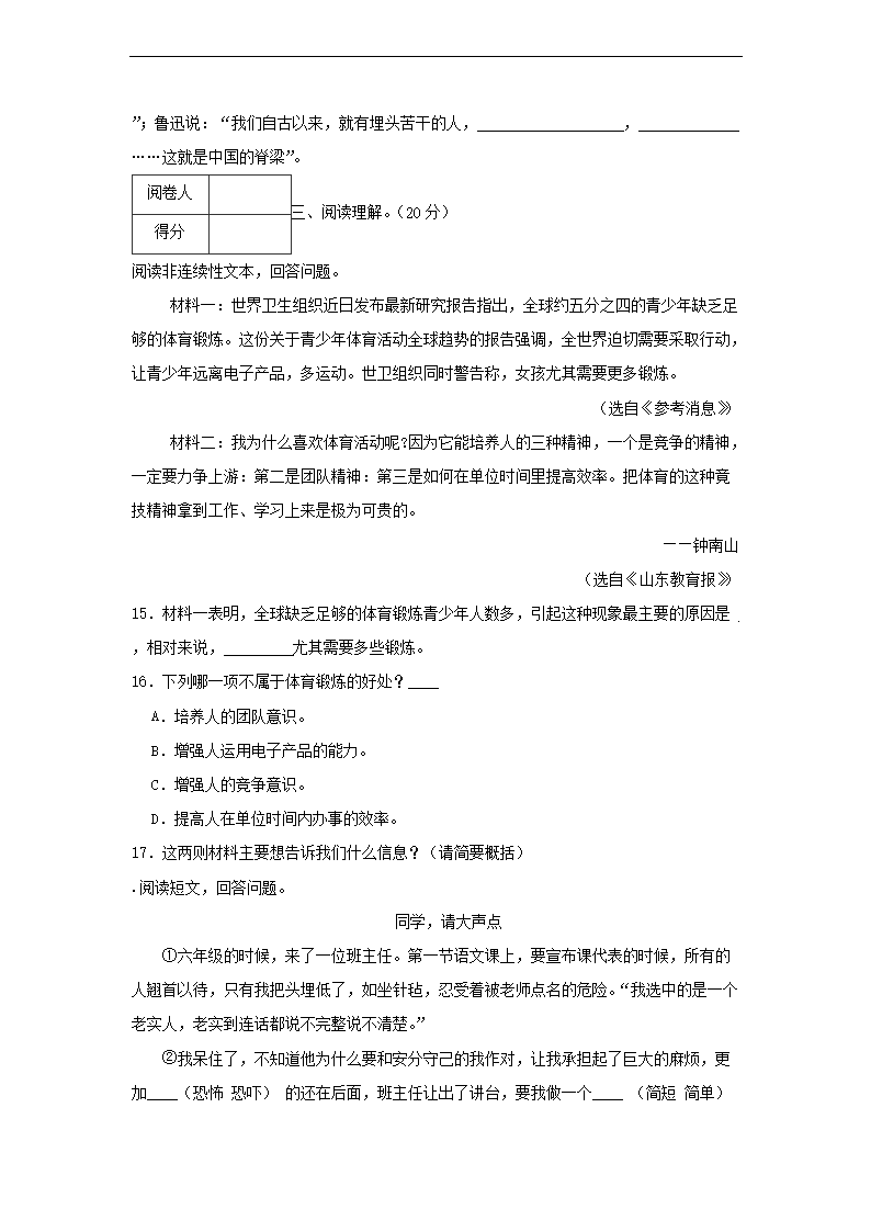2022-2023年广东省汕头市龙湖区六年级上册期末语文试卷及答案4.png