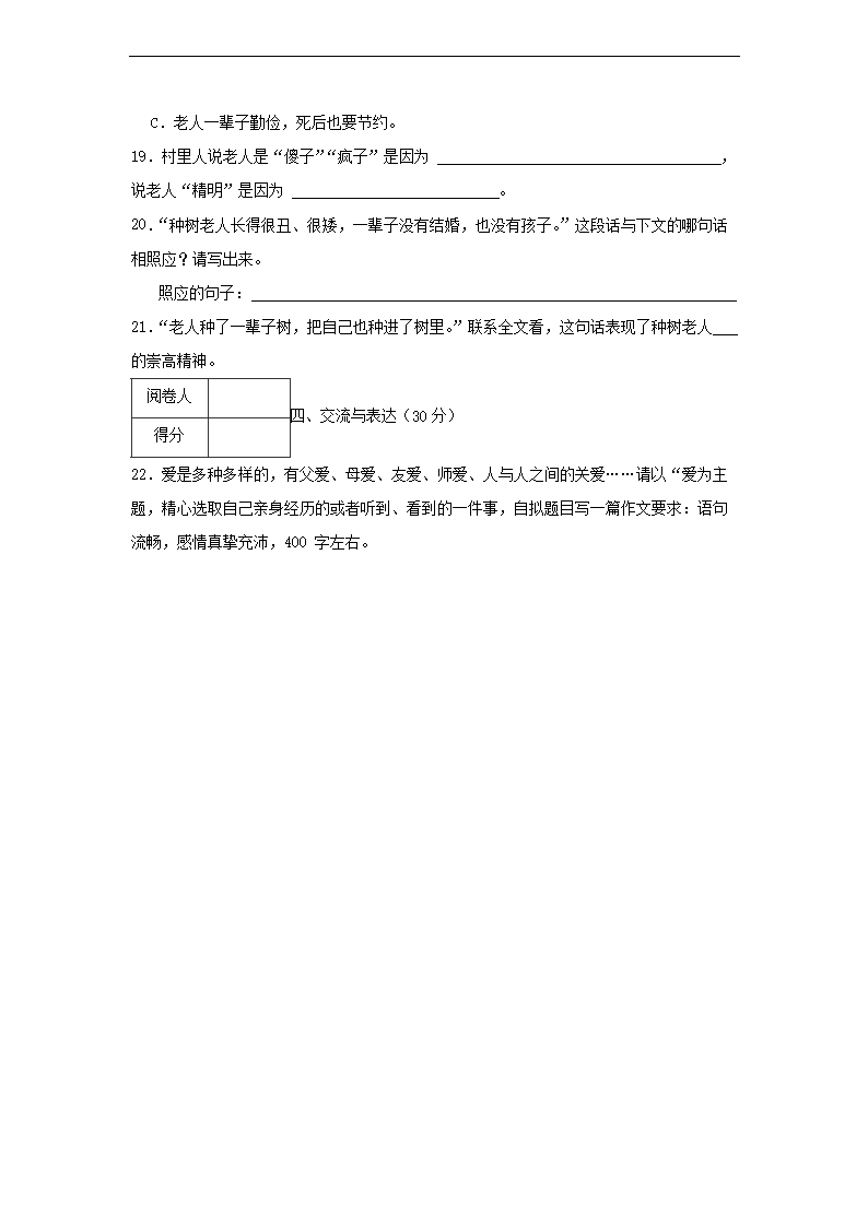 2022-2023年广东省汕尾市城区六年级上册期末语文试卷及答�?.png