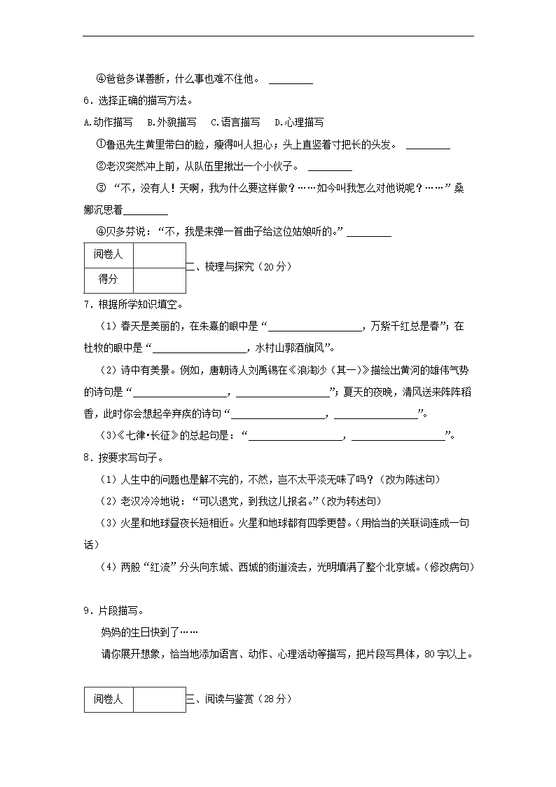 2022-2023年广东省汕尾市城区六年级上册期末语文试卷及答�?.png