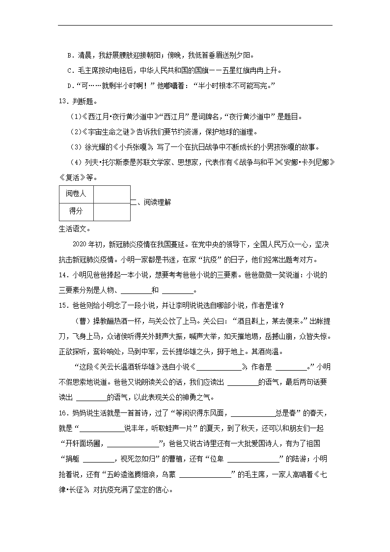 2023-2024年广东省汕头市金平区六年级上册语文期中试卷及答案3.png