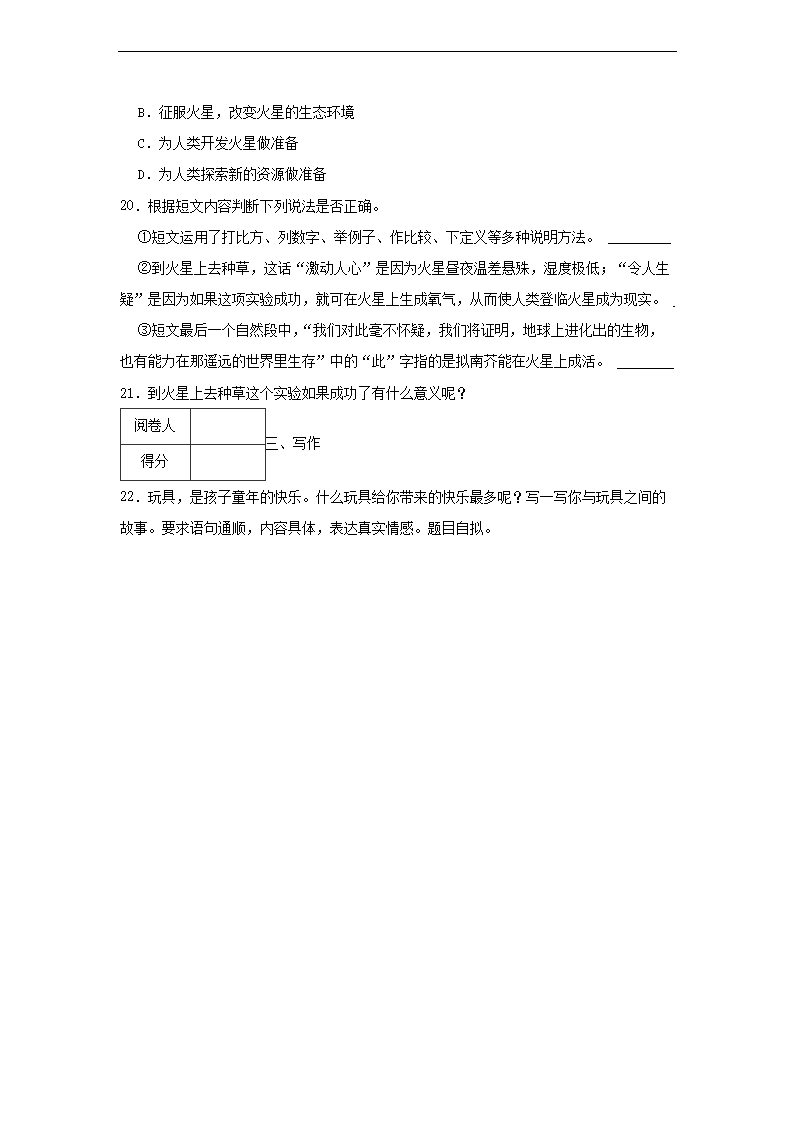 2023-2024年广东省汕头市金平区六年级上册语文期中试卷及答案5.png