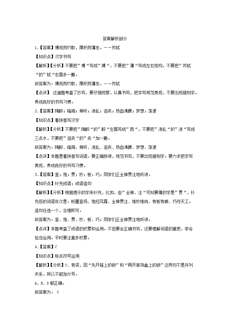 2023-2024年广东省韶关市浈江区六年级上册期末语文试卷及答案5.png