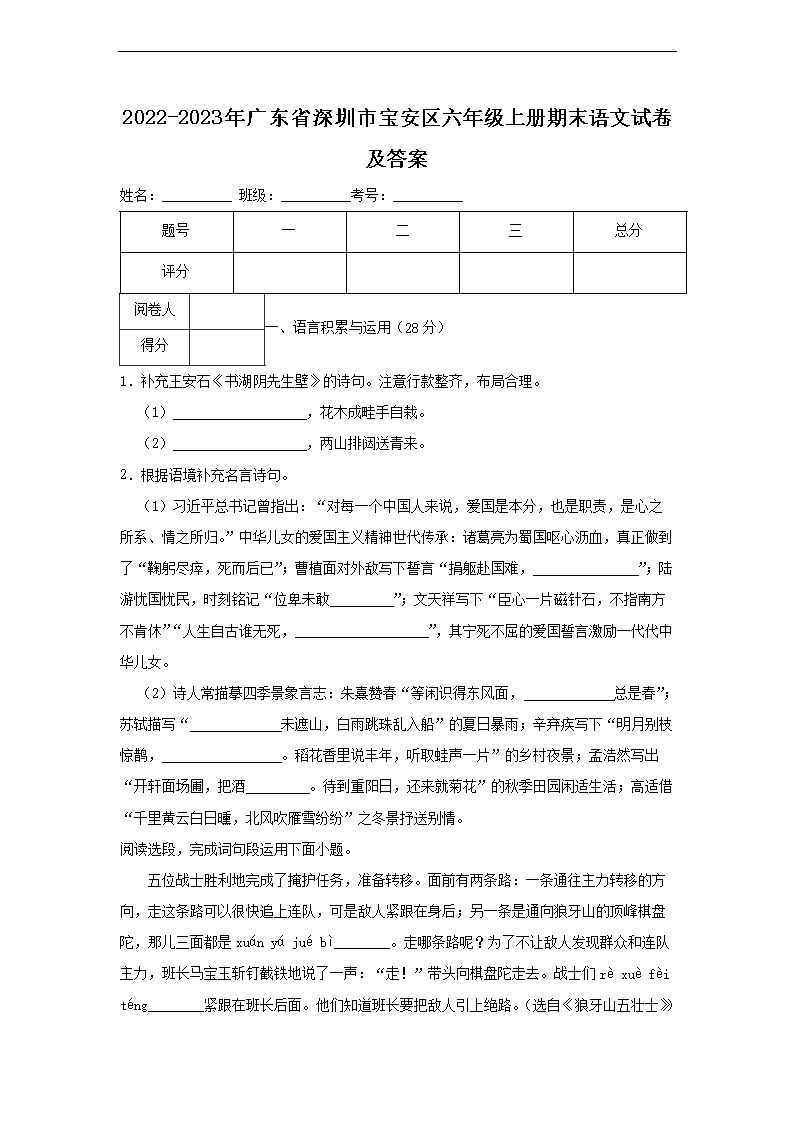 2022-2023年广东省深圳市宝安区六年级上册期末语文试卷及答案1.png