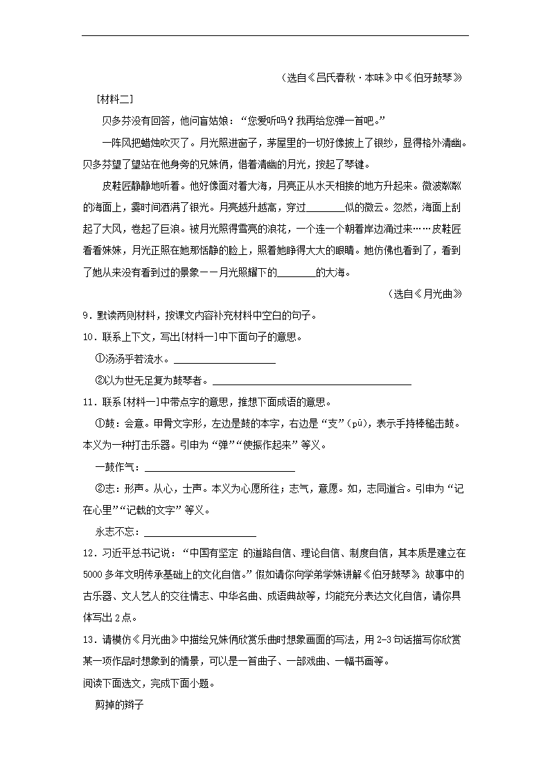 2022-2023年广东省深圳市宝安区六年级上册期末语文试卷及答案3.png