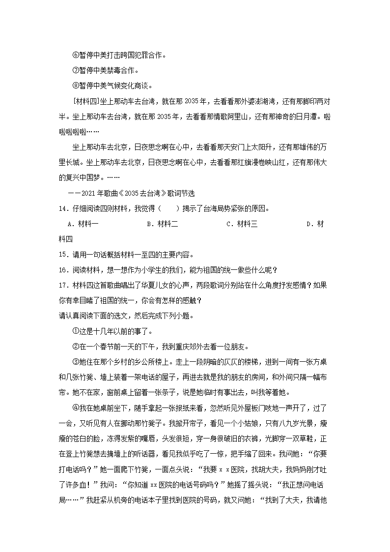 2022-2023年广东省深圳市六年级上册期中语文试卷及答�?.png