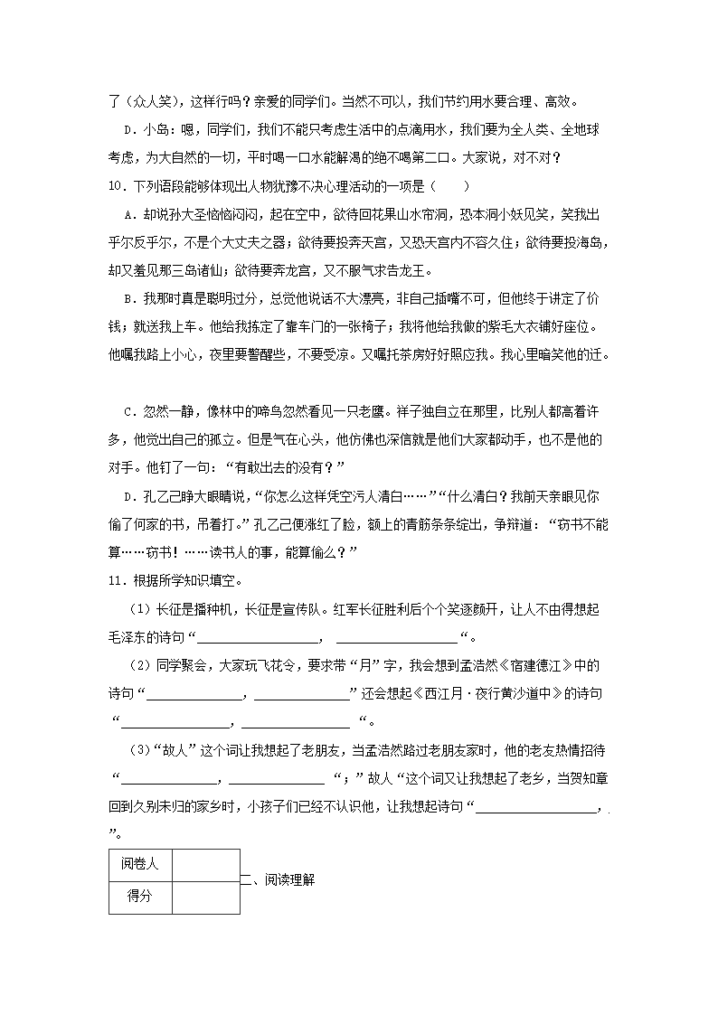 2022-2023年广东省深圳市六年级上册期中语文试卷及答�?.png