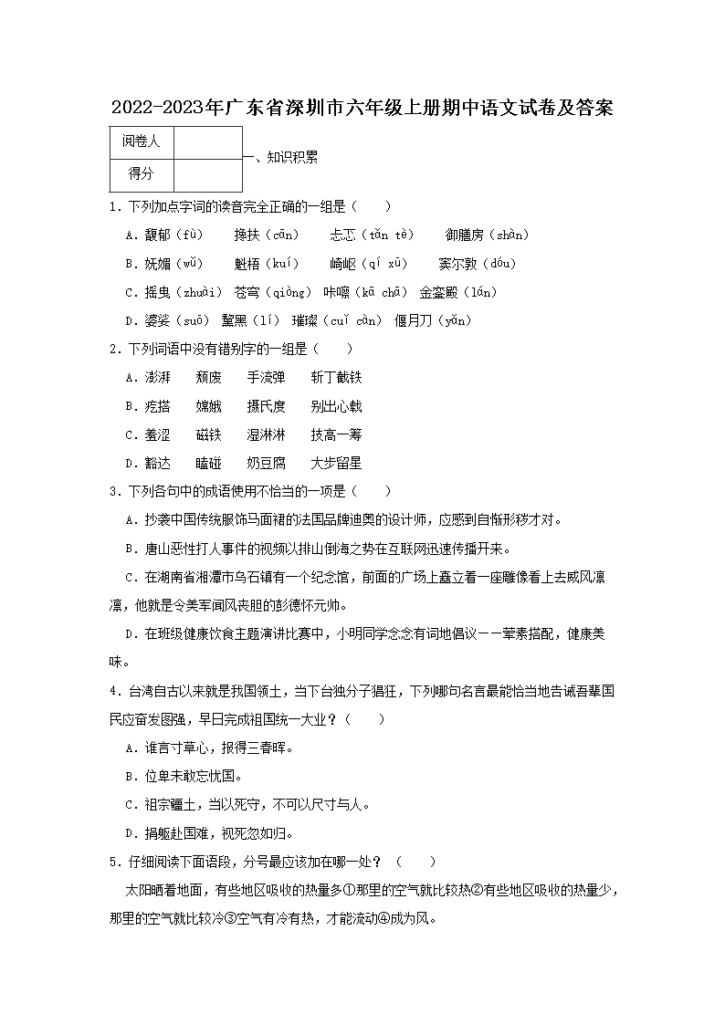 2022-2023年广东省深圳市六年级上册期中语文试卷及答�?.png