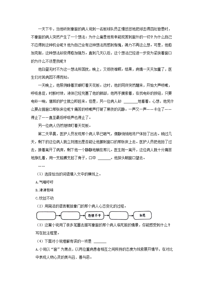 2023-2024年广东省深圳市福田区六年级上册期中语文试卷及答案5.png