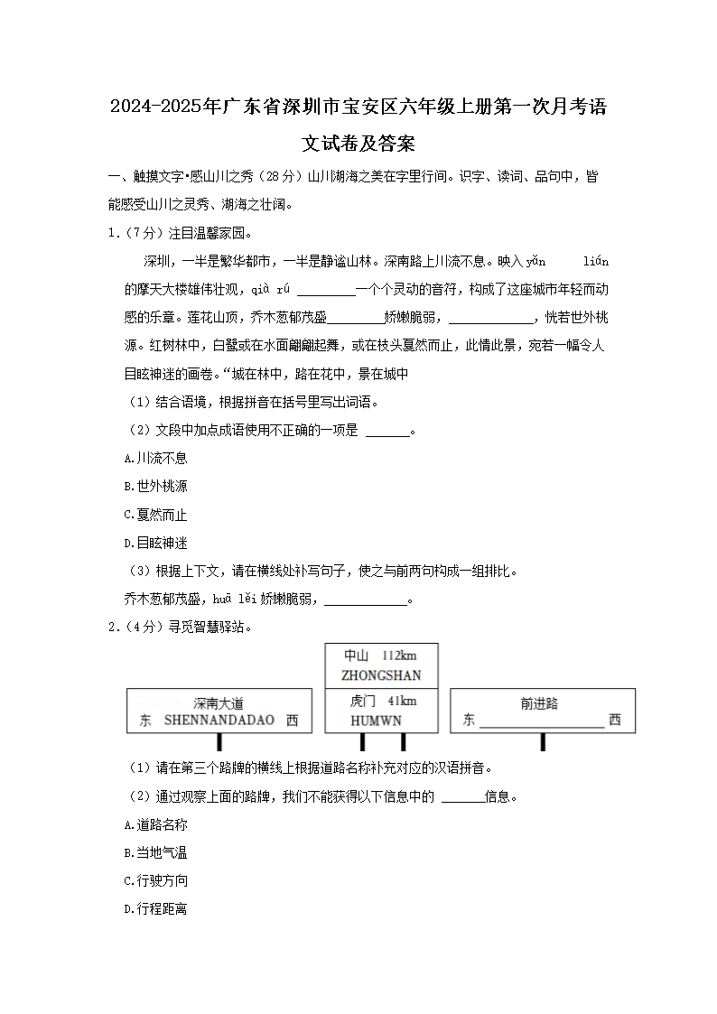 2024-2025年广东省深圳市宝安区六年级上册第一次月考语文试卷及答案1.png