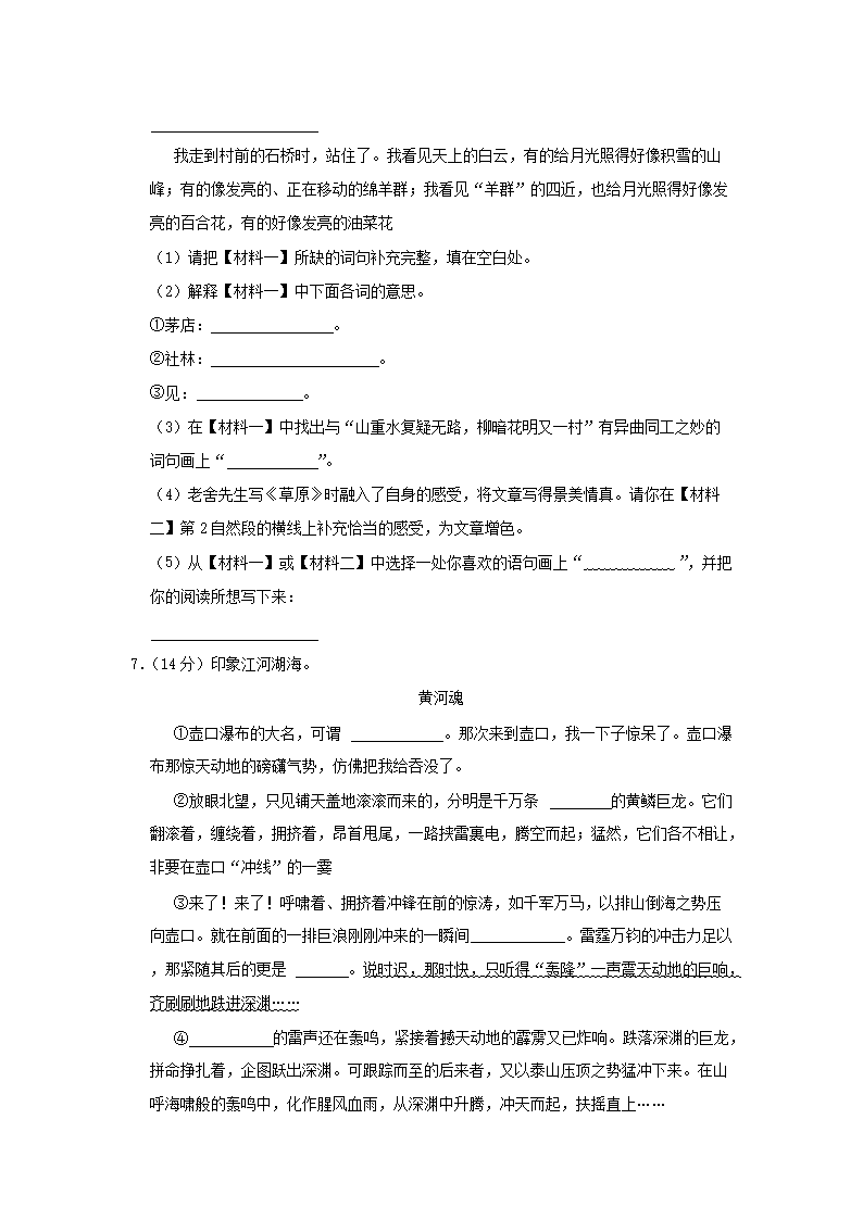 2024-2025年广东省深圳市宝安区六年级上册第一次月考语文试卷及答案4.png