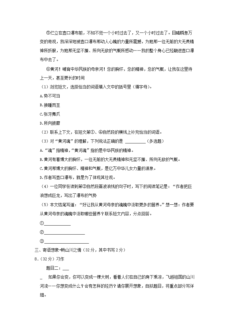 2024-2025年广东省深圳市宝安区六年级上册第一次月考语文试卷及答案5.png
