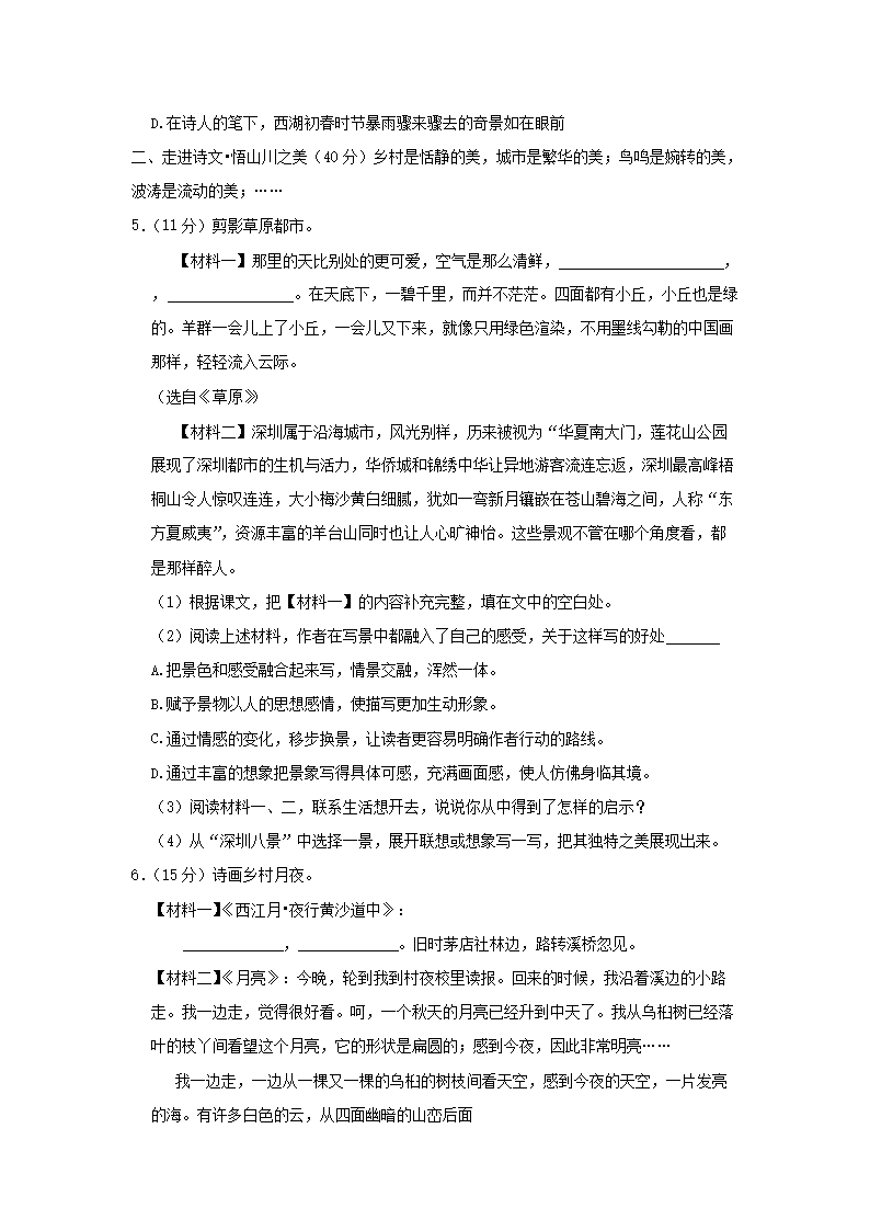 2024-2025年广东省深圳市宝安区六年级上册第一次月考语文试卷及答案3.png