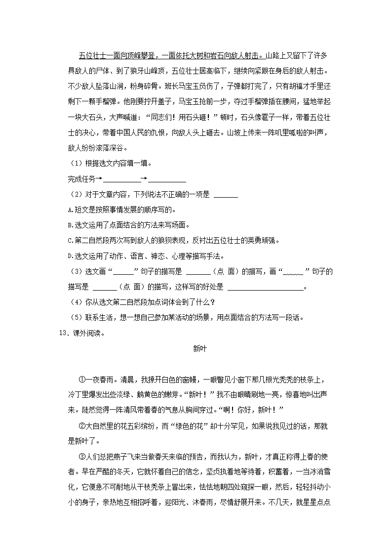 2024-2025年广东省深圳市福田区六年级上册第一次月考语文试卷及答案4.png