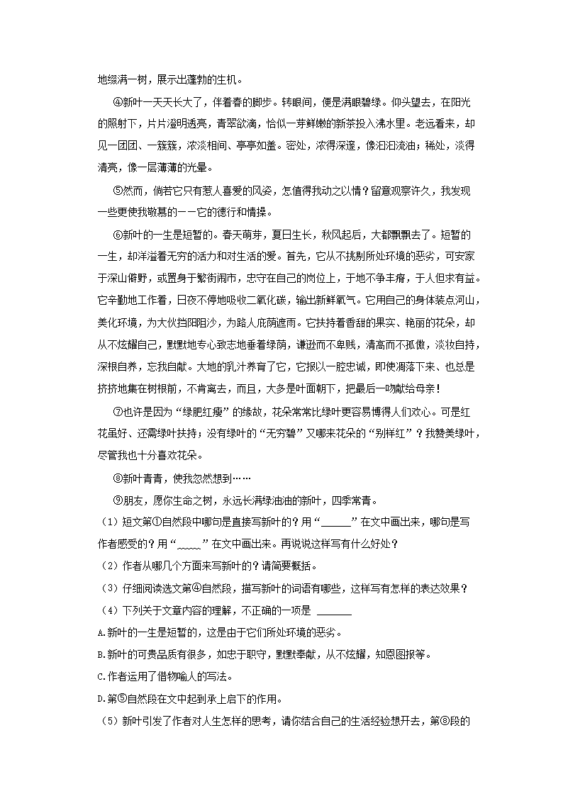 2024-2025年广东省深圳市福田区六年级上册第一次月考语文试卷及答案5.png