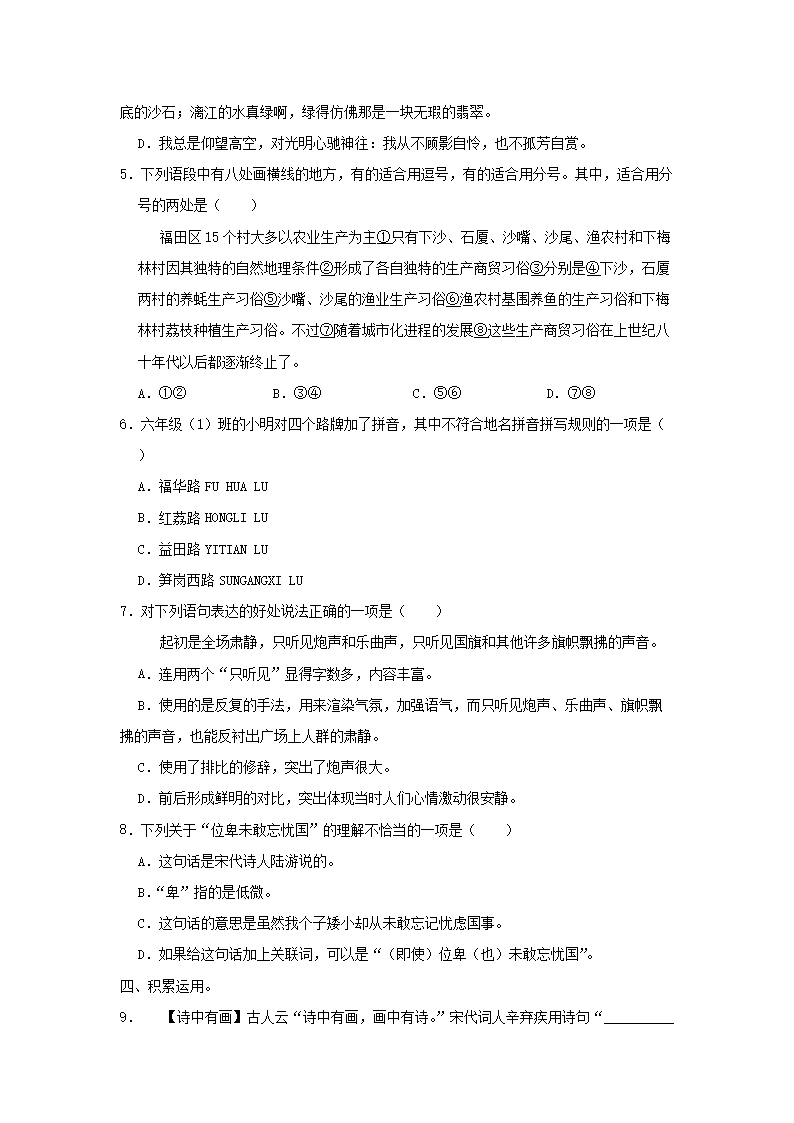 2024-2025年广东省深圳市福田区六年级上册第一次月考语文试卷及答案2.png