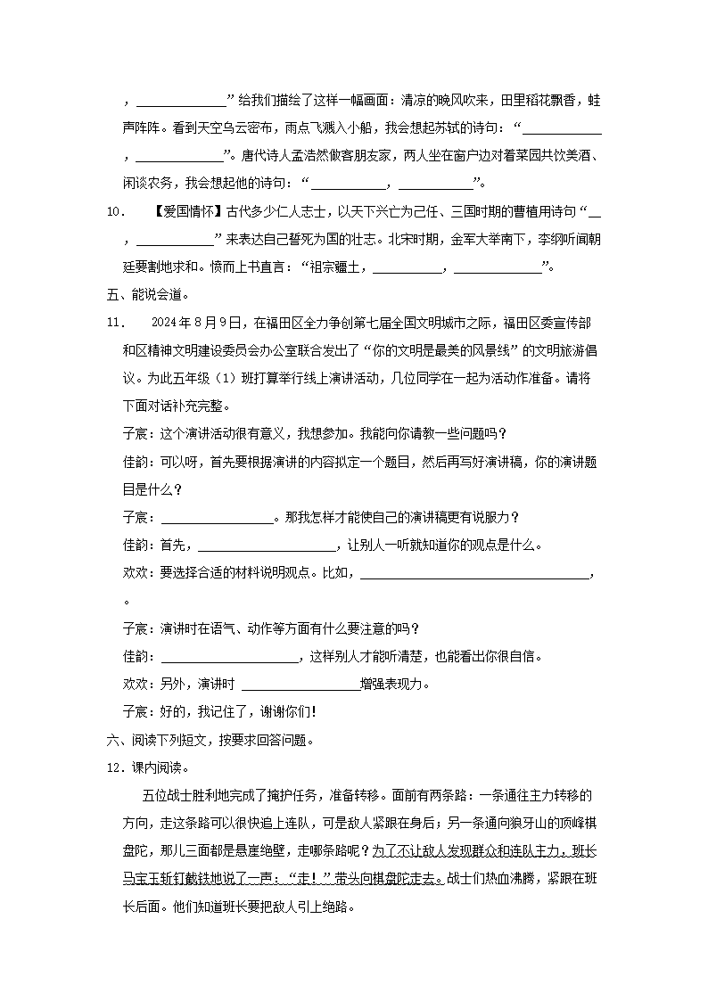 2024-2025年广东省深圳市福田区六年级上册第一次月考语文试卷及答案3.png