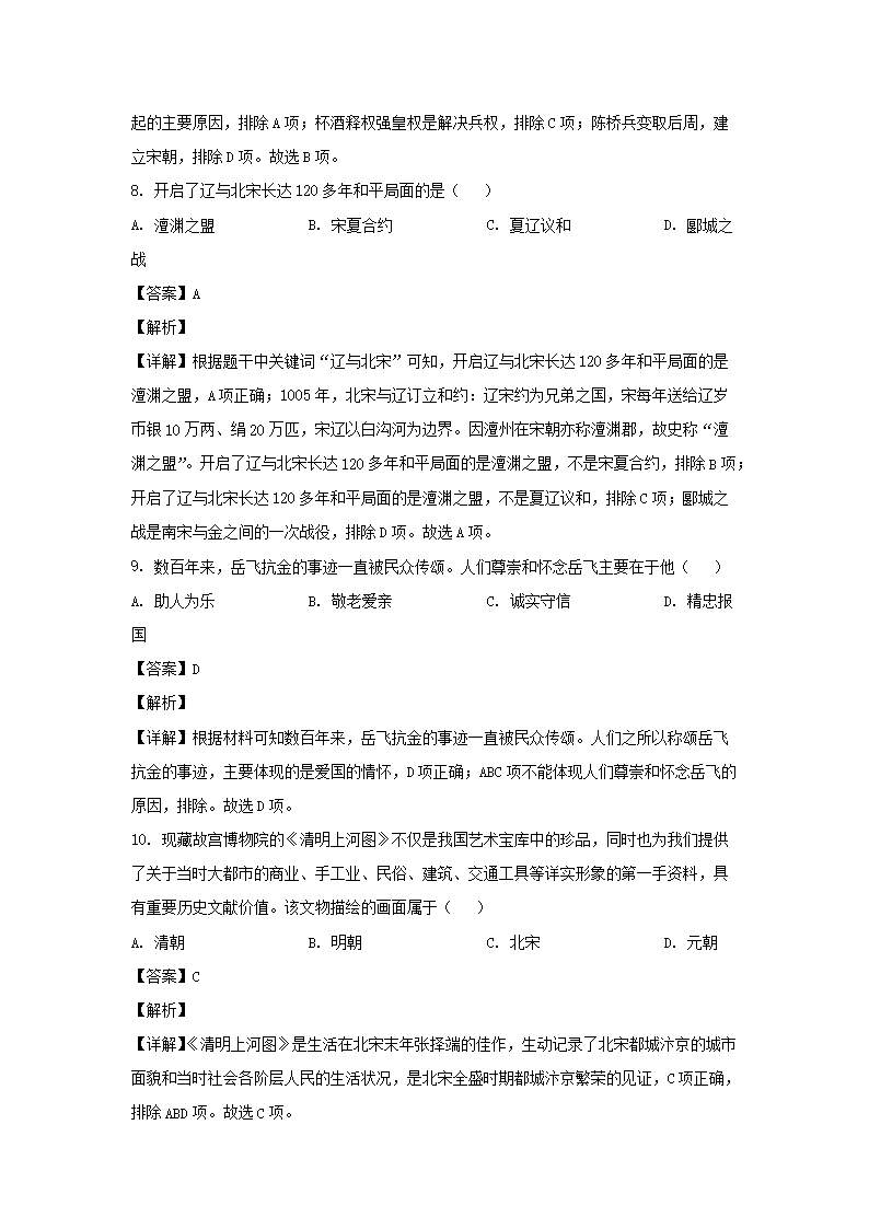 2021-2022开云kaiyun(中国)年四川成都邛崃市七年级下册历史期末考试卷及答案4.png