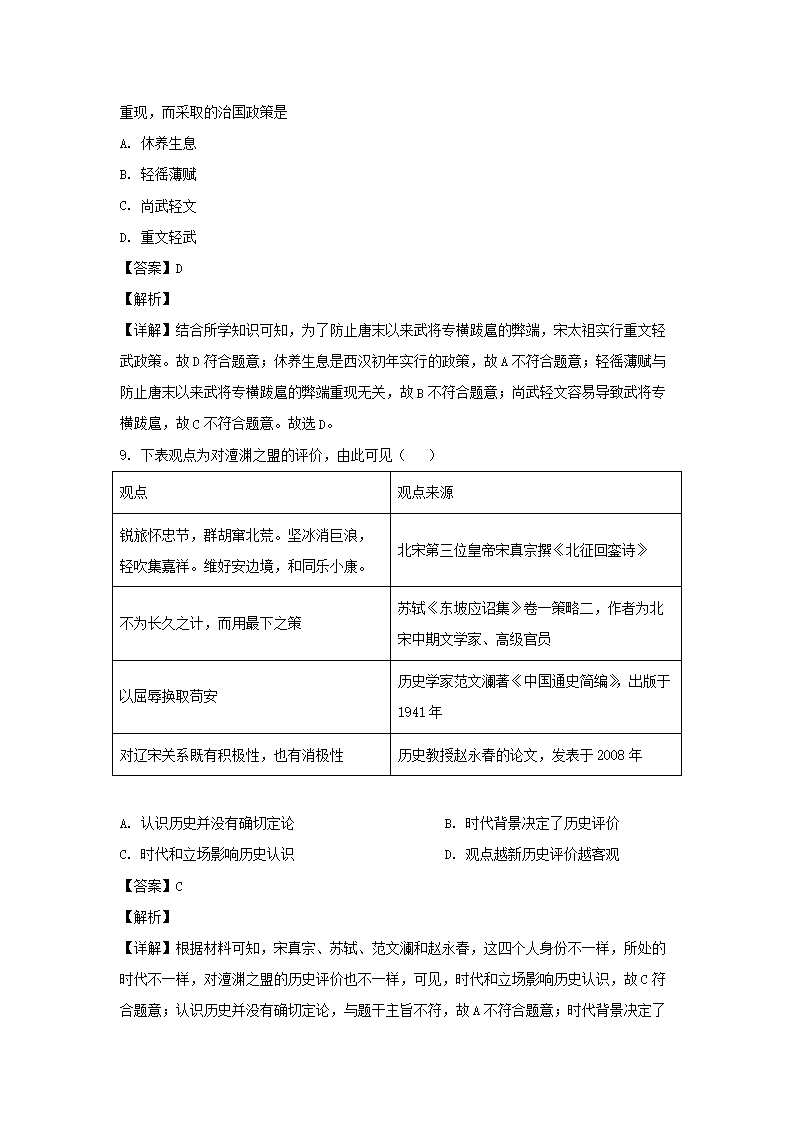 2021-2022开云kaiyun(中国)年四川成都天府新区七年级下册历史期末考试卷及答案4.png