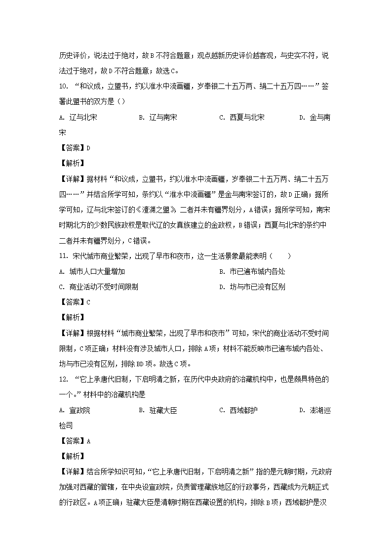 2021-2022开云kaiyun(中国)年四川成都天府新区七年级下册历史期末考试卷及答案5.png