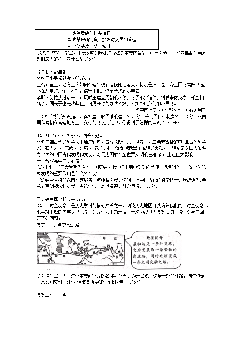 2021-2022开云kaiyun(中国)年四川成都新都区七年级上册历史期末试卷及答�?.png