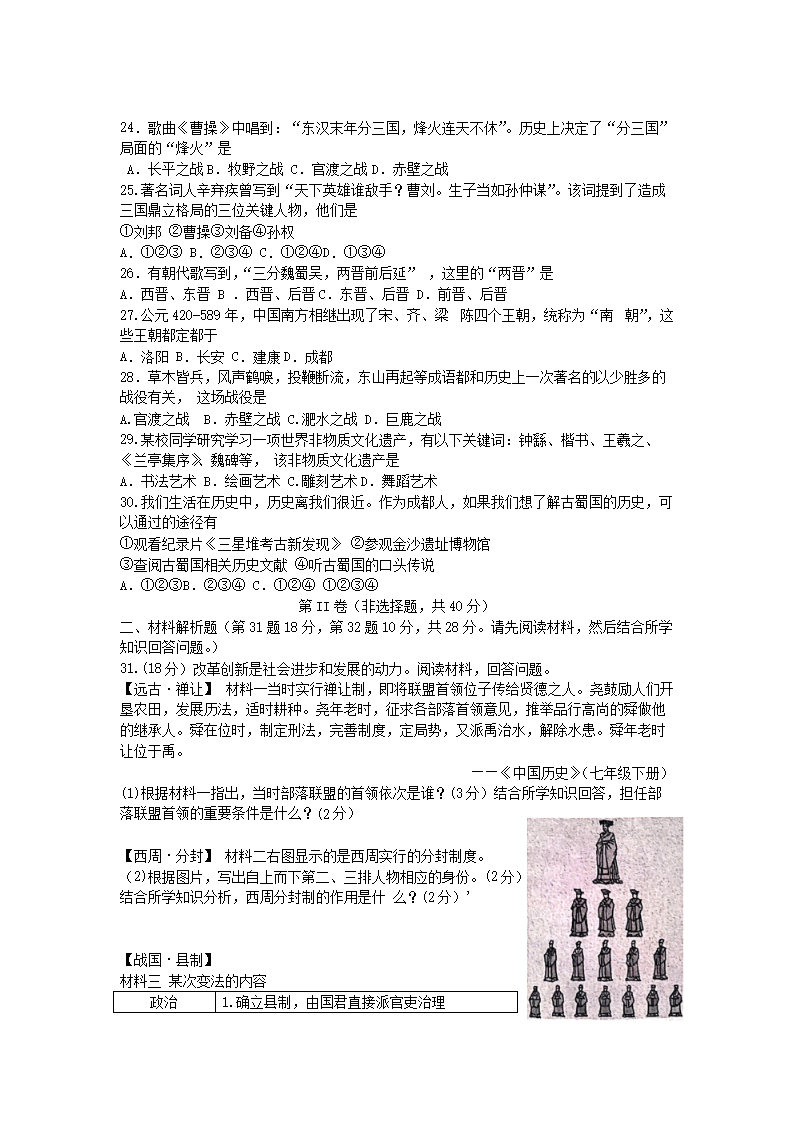 2021-2022开云kaiyun(中国)年四川成都新都区七年级上册历史期末试卷及答�?.png