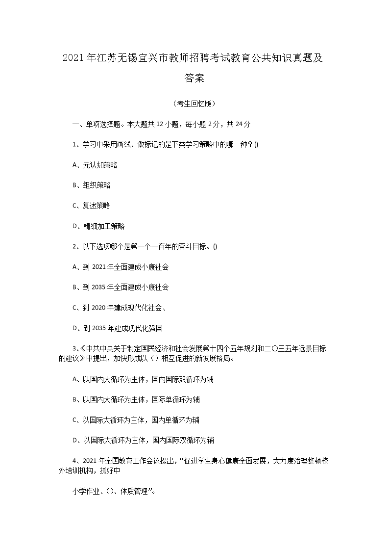 Removed_2021年江苏无锡宜兴市教师招聘考试教育公共知识真题及答�?.png