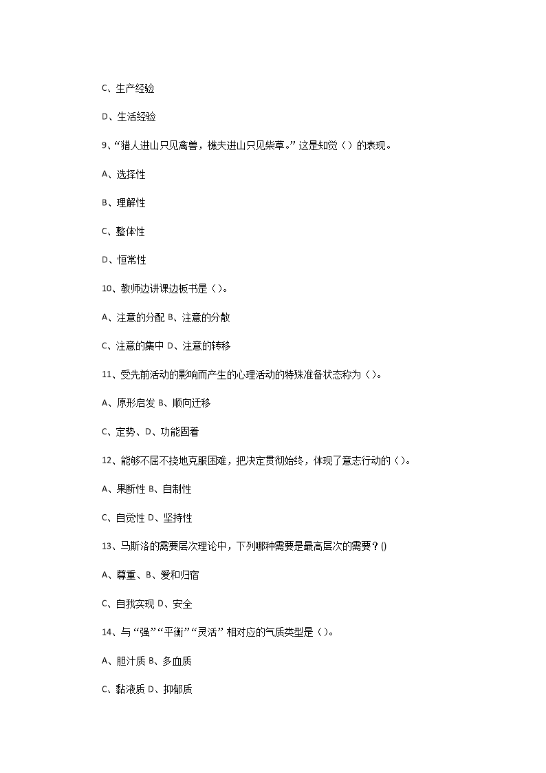 Removed_2021年江苏徐州睢宁县中小开云kaiyun(中国)教师招聘考试教育综合知识真题及答�?.png