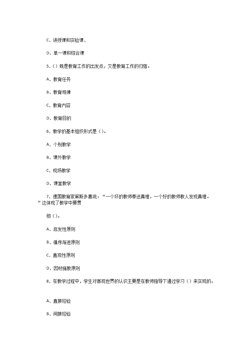Removed_2021年江苏徐州睢宁县中小开云kaiyun(中国)教师招聘考试教育综合知识真题及答�?.png