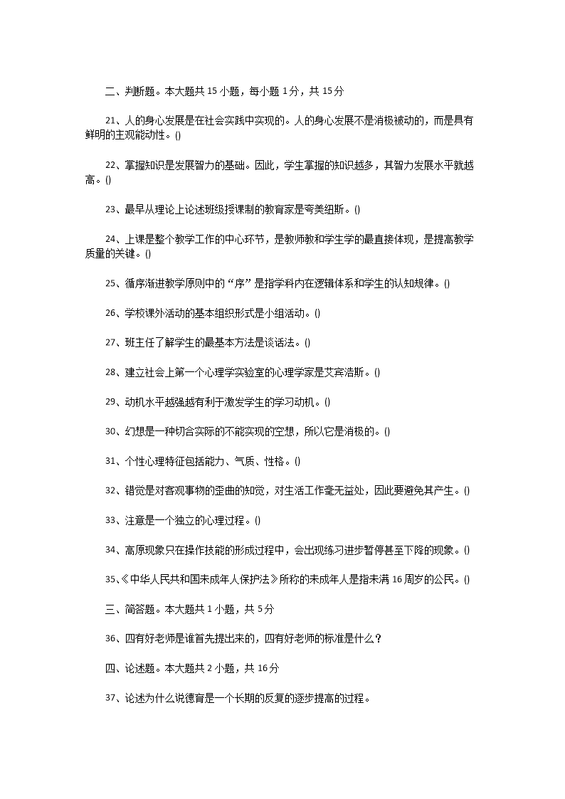 Removed_2021年江苏徐州睢宁县中小开云kaiyun(中国)教师招聘考试教育综合知识真题及答�?.png