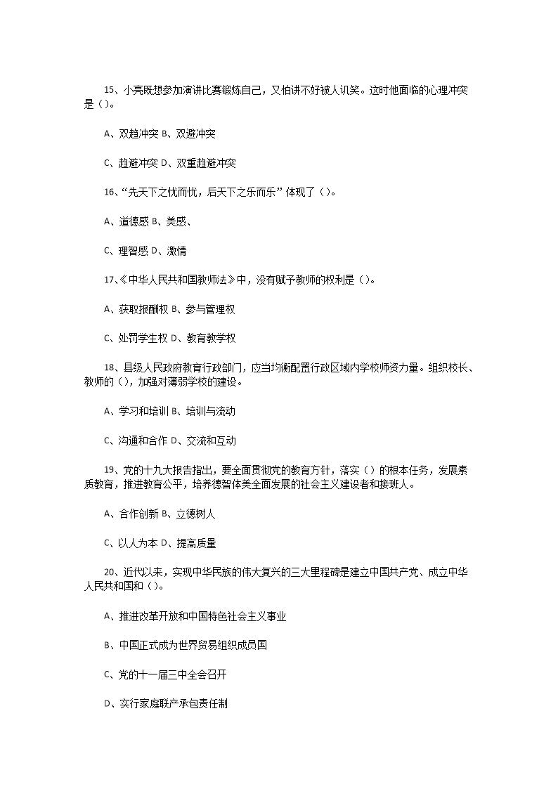 Removed_2021年江苏徐州睢宁县中小开云kaiyun(中国)教师招聘考试教育综合知识真题及答�?.png
