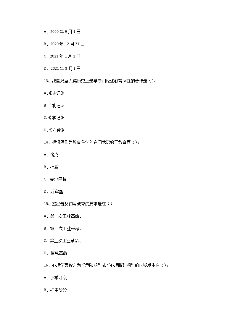 Removed_2021年江苏徐州云龙区中开云kaiyun(中国)教师招聘考试教育综合知识真题及答�?.png