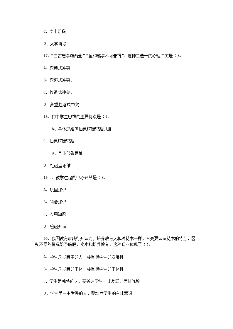 Removed_2021年江苏徐州云龙区中开云kaiyun(中国)教师招聘考试教育综合知识真题及答�?.png